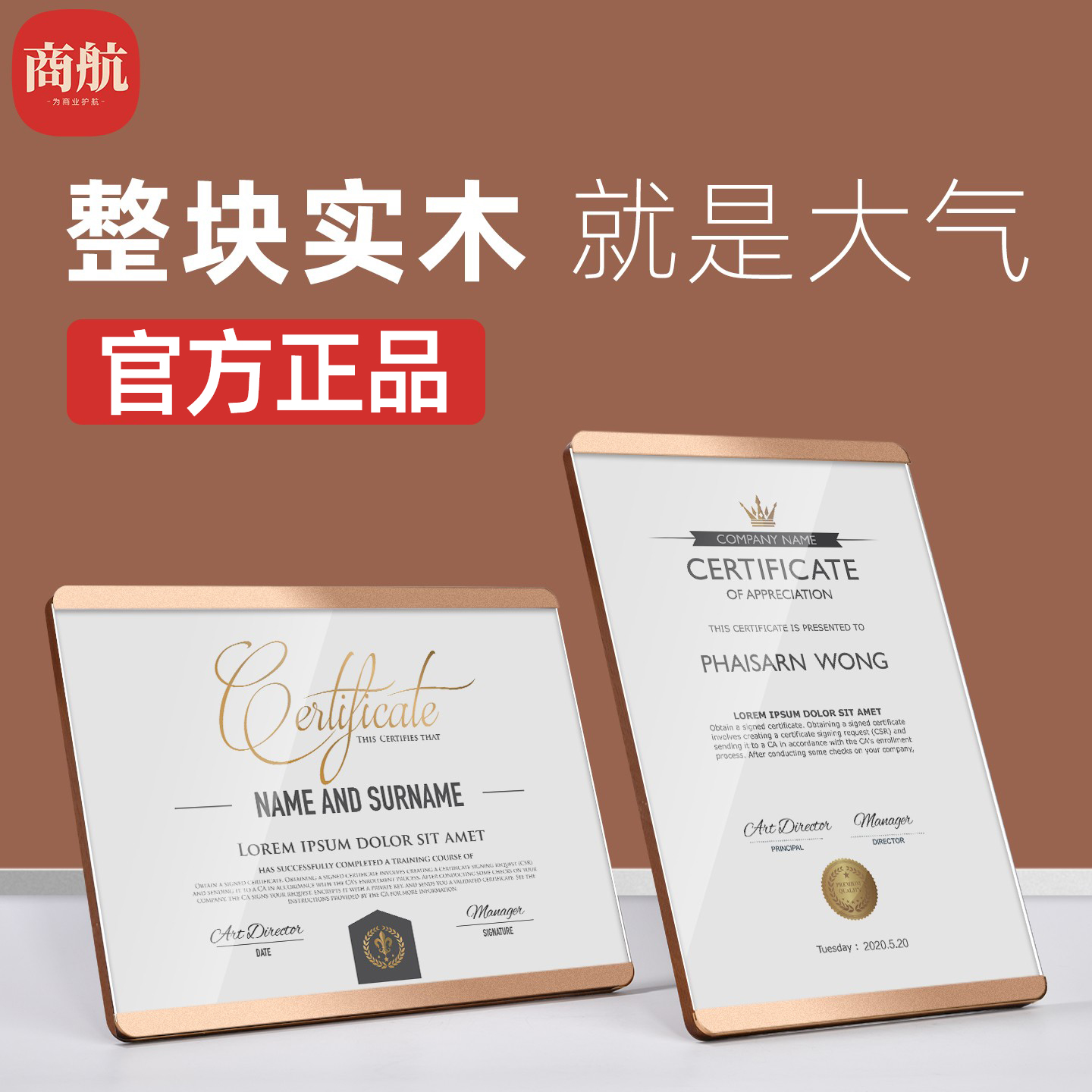 高档实木荣誉证书展示牌