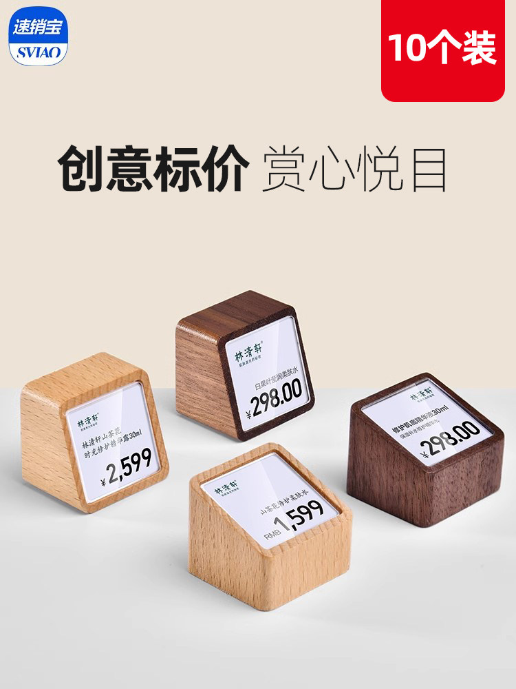 sviao/速销宝 价格标签价格牌定制实木价钱牌展示牌高档金属铝合