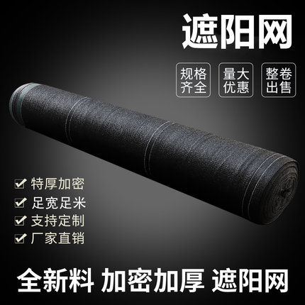 遮阳网加厚加密防晒网隔热黑网降温大棚家用屋顶阳台庭院户外遮光