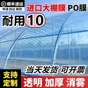 大棚膜塑料薄膜透明加厚塑料布无滴膜黑白膜消雾膜po膜防老化农膜