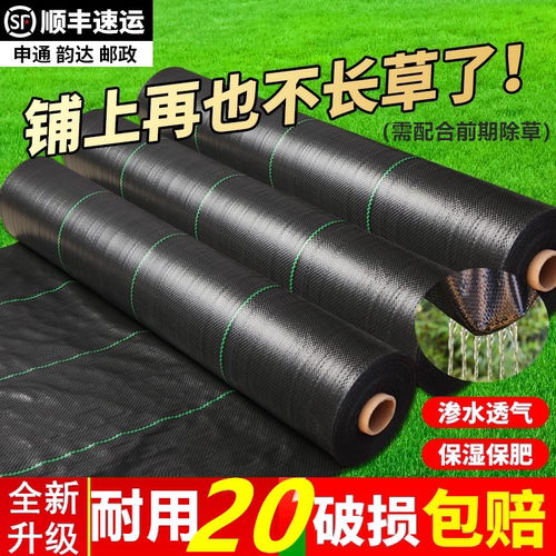 热销10w+防草布足宽足米透气渗水