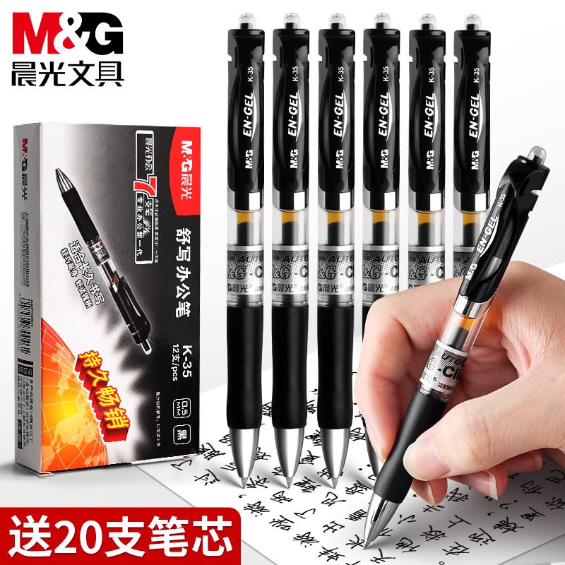 晨光K35按动中性笔小学生专用考试笔芯黑色速干顺滑初中生签字笔