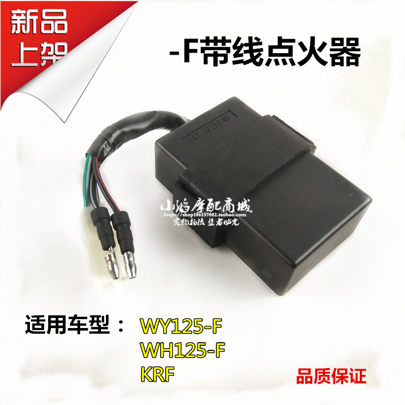 适用摩托车WY125-F  WH125-F欧二 KRF 带线点火器CDI组件配套正品