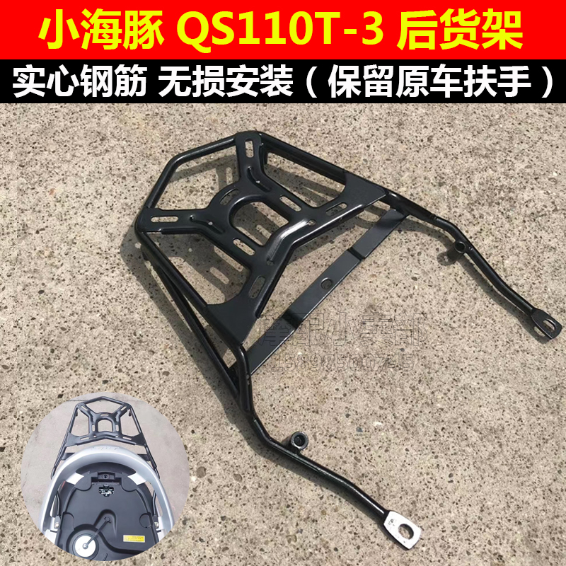 适用轻骑铃木Let's小海豚QS110T-3后货架尾箱架实心钢筋改装尾翼