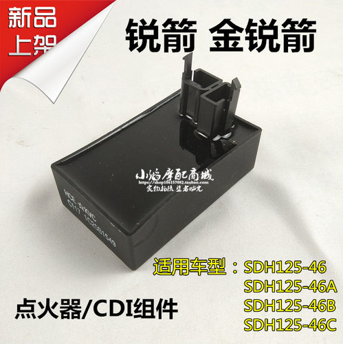 新大洲摩托车锐箭点火器金锐箭SDH125-46A/B/C电子点火器总成CID