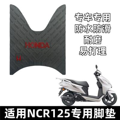 NCR125防水防滑耐磨脚踏板