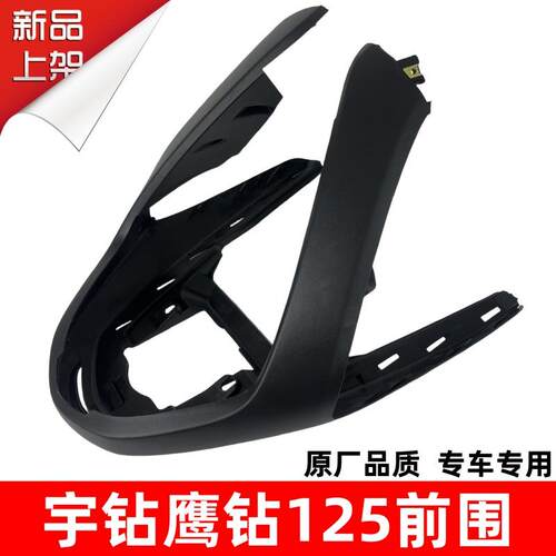 豪爵踏板车前下护罩前围外壳