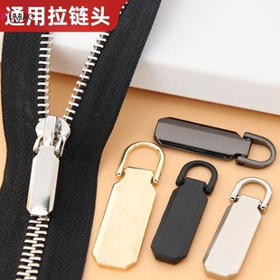 豪华拉链头配件拉扣拉头装饰衣服通用拉锁头羽绒服书包包拉片