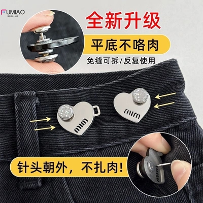 裤子腰围大了改小爱心收紧