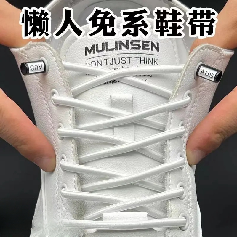 鞋带懒人免系男女款鞋带扣弹力松紧细扁圆鞋带绳儿童免绑固定神器