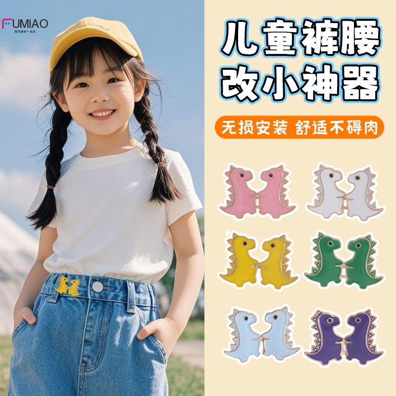 儿童恐龙收腰扣裤子太松调