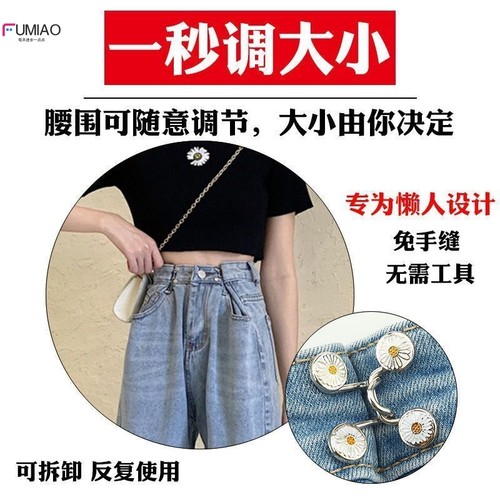 缩裤腰扣可拆卸金属固定纽