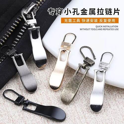 外套鞋子拉链万能皮包拉拉头神器金属拉链头通用型修复拉片可拆卸