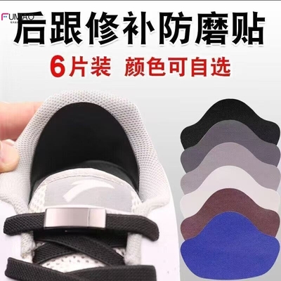 鞋子内衬修复动后跟补贴磨