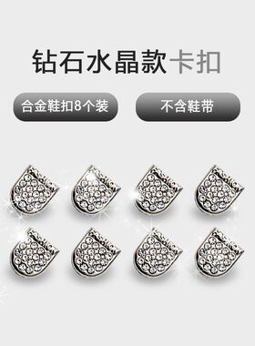 8MM钻石款男女懒人免系鞋扣平面鞋孔松紧鞋带辅料配件平面款卡扣