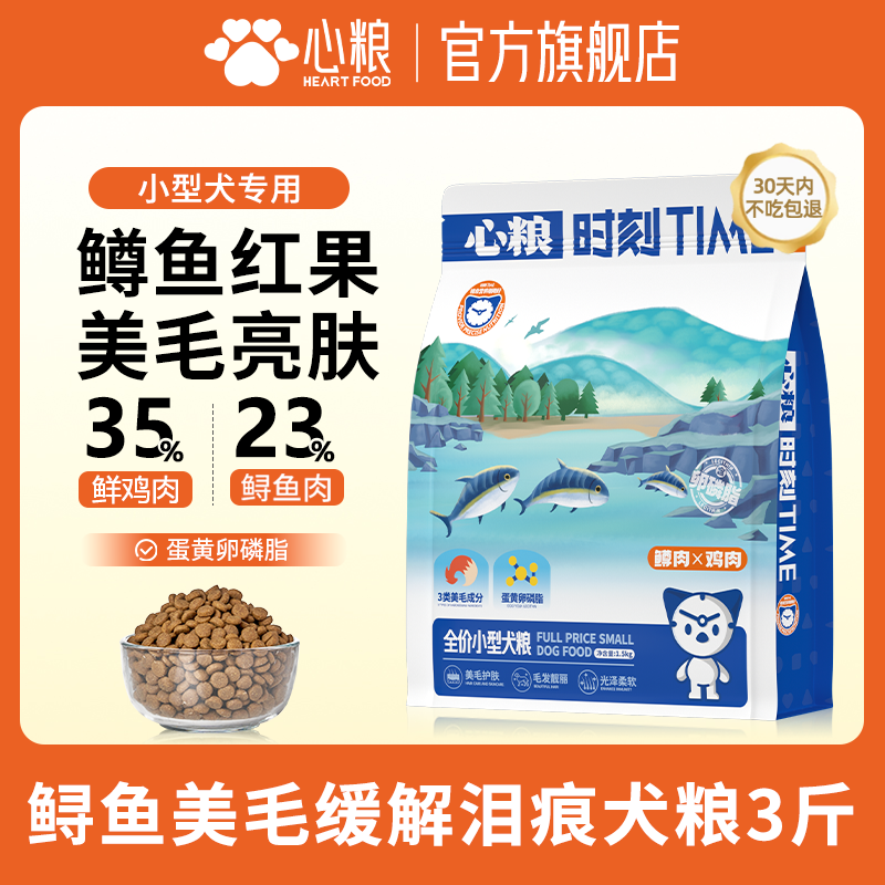 【临期介意勿拍】心粮时刻鳟鱼鸡全价小型犬美毛亮肤鲜肉通用犬粮,宠物/宠物食品及用品,狗全价膨化粮,淘宝优惠券,粉丝福利购,淘宝优惠卷