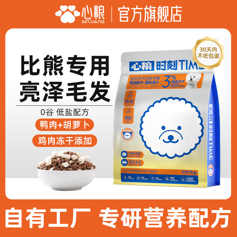 心粮时刻比熊专用狗粮图片