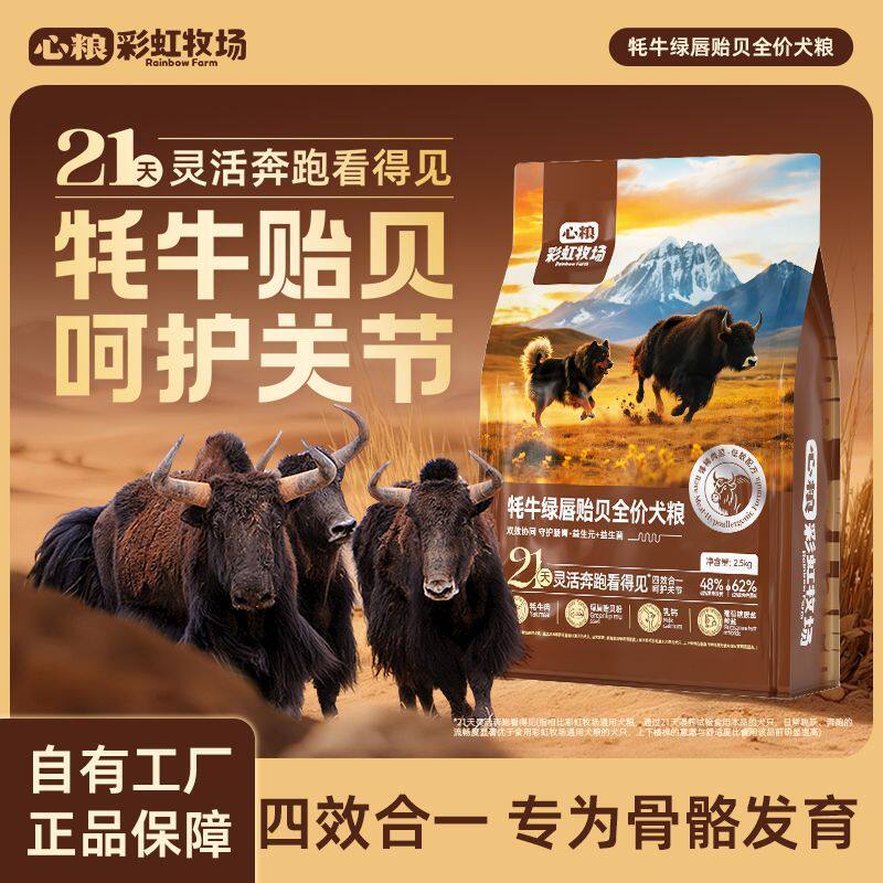牦牛绿唇贻贝狗粮保护关节补钙成犬中大型犬全价全期犬粮大袋边