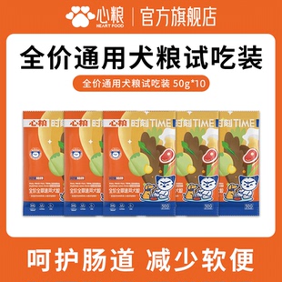 心粮全价全期流浪狗通用犬粮救助狗粮500g