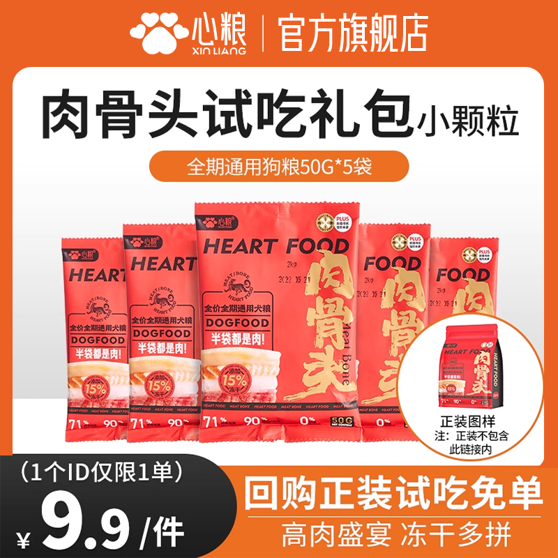 心粮狗粮试吃体验合集成犬幼犬小袋狗试吃粮便携肉骨头犬粮小包装