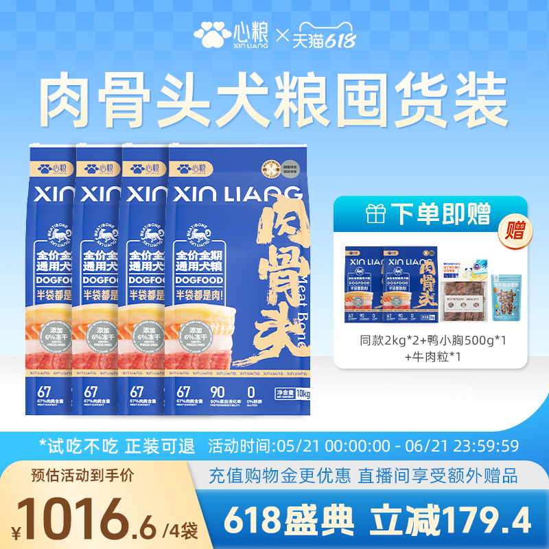 【囤货装】心粮肉骨头冻干狗粮成犬金毛比熊通用全价犬粮