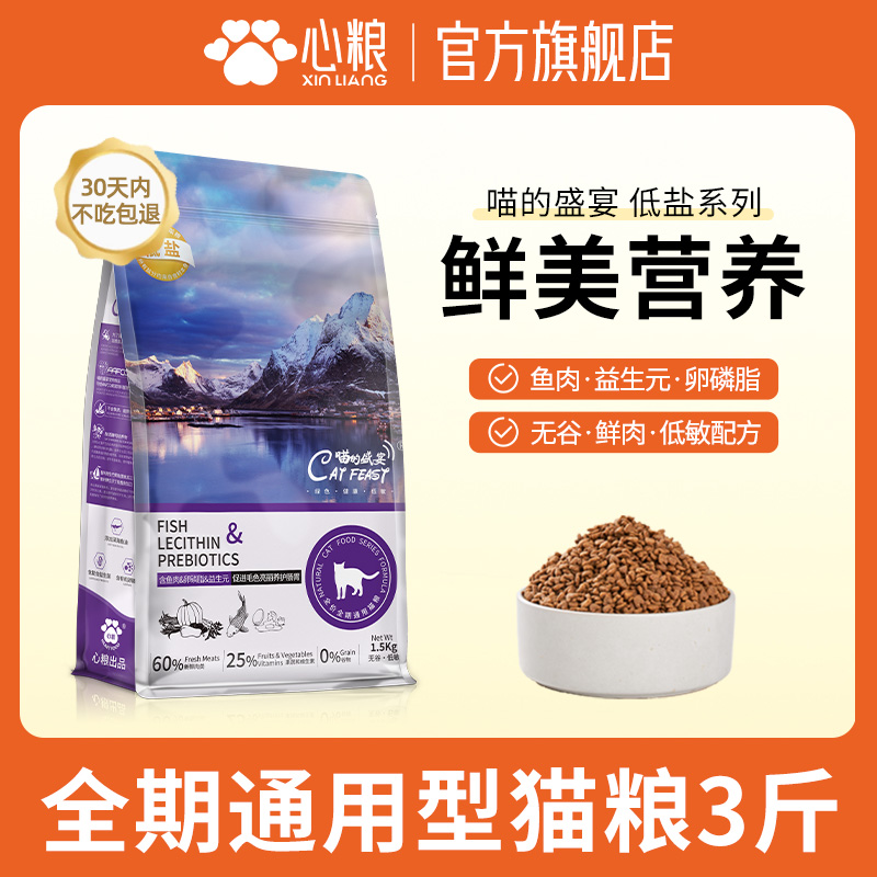 喵的盛宴鲜肉低盐猫粮