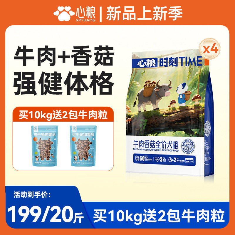 【新品上市】心粮牛肉香菇全价全期益生元犬小型中型大型狗粮10kg