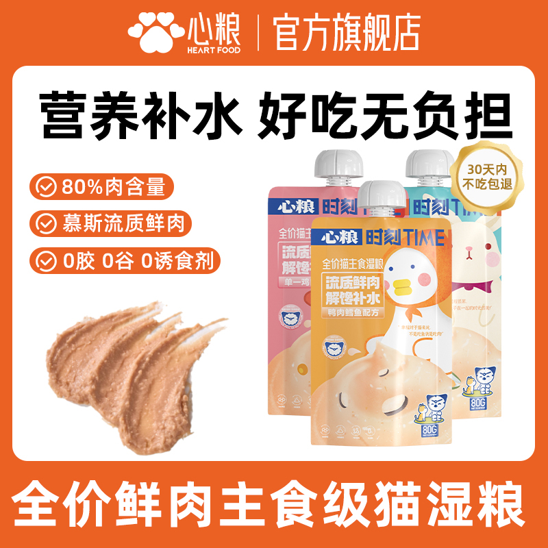 心粮时刻猫湿粮猫条猫罐头主食罐
