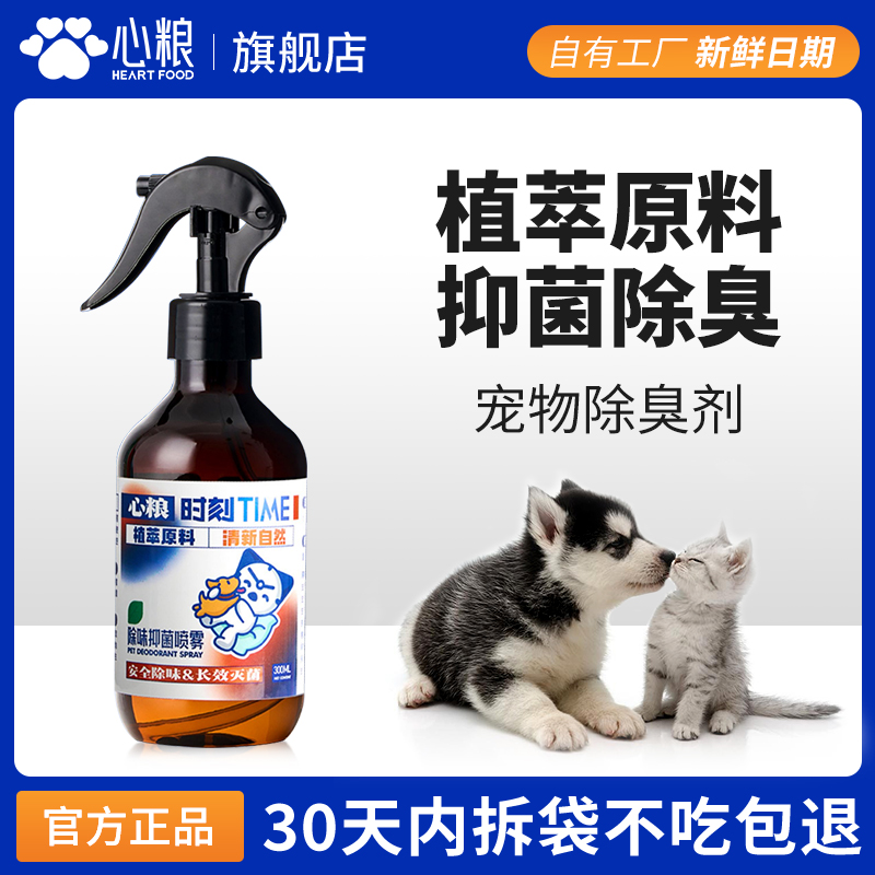 宠物除臭剂杀菌去尿液味猫砂猫尿除味剂空气清新猫咪消毒杀菌喷雾