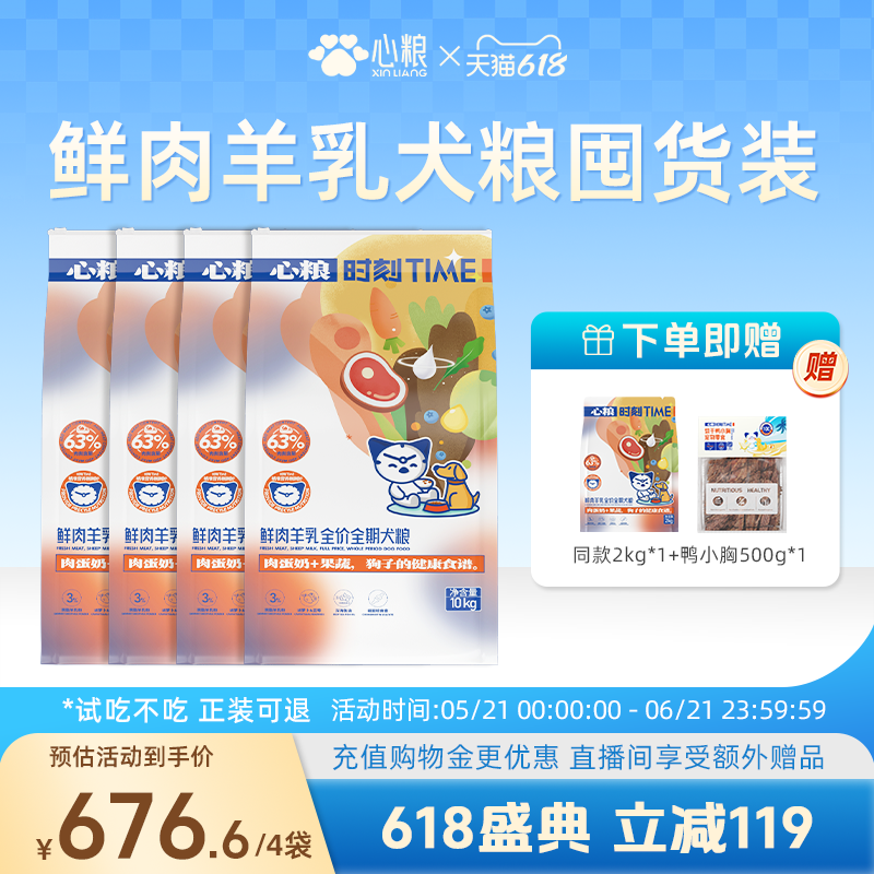 心粮时刻边牧专用狗粮成犬幼犬大型犬鲜肉无谷全价通用型宠物犬粮