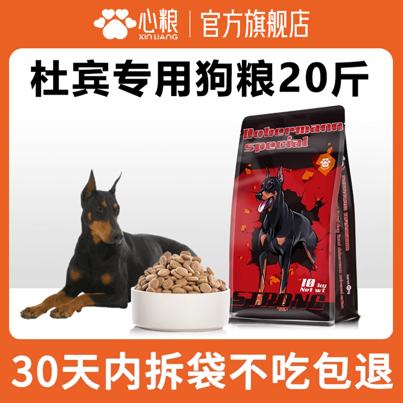 心粮杜宾犬专用狗粮促进骨骼发育