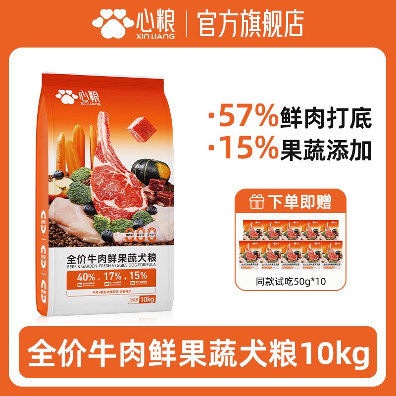 心粮全价牛肉鲜果蔬犬粮图片