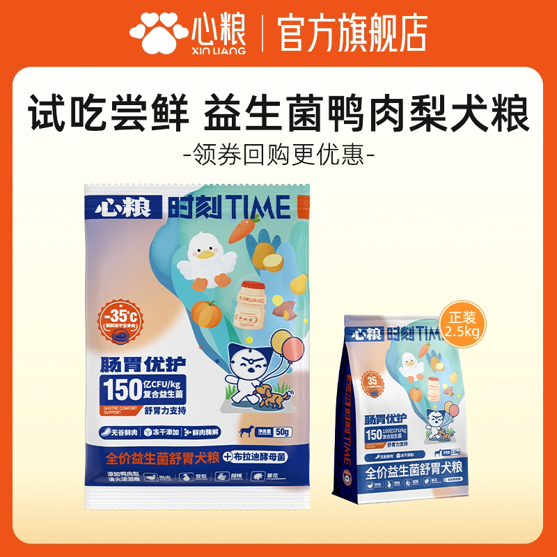 【天猫U先】 心粮益生菌鸭肉梨试吃图片