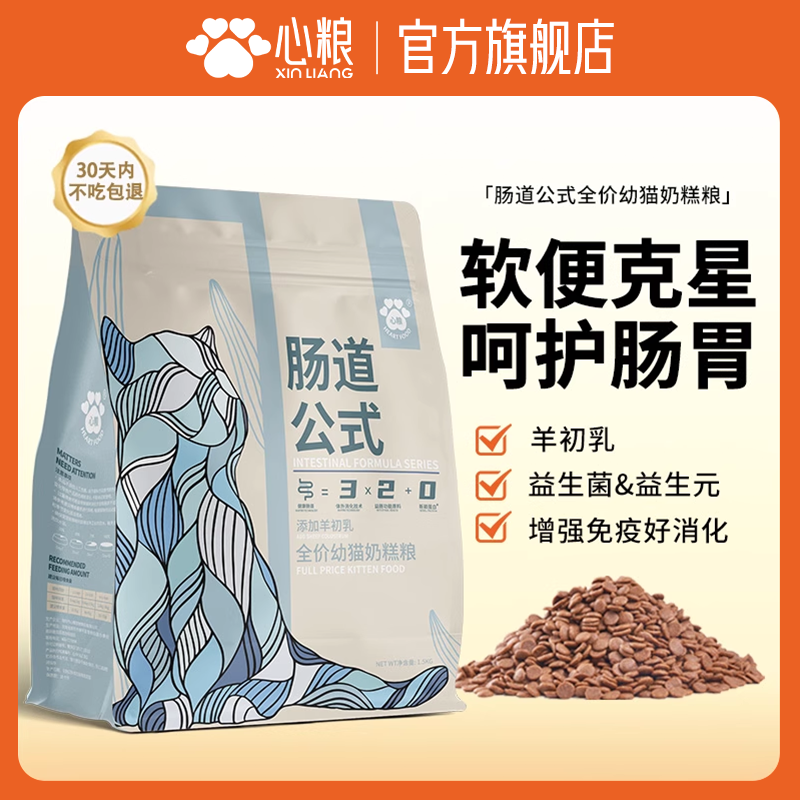 心粮幼猫全价肠道公式奶糕粮