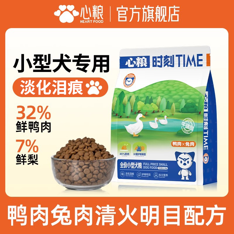 心粮鸭肉梨兔肉配方小型犬狗粮