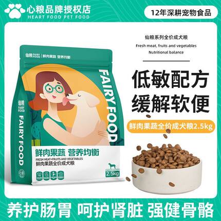 心粮狗粮鲜肉低敏成犬专用泰迪比熊柯基博美小中大型犬通用型狗粮