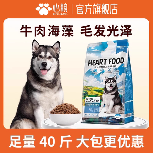 心粮家员牛肉海藻全价狗粮