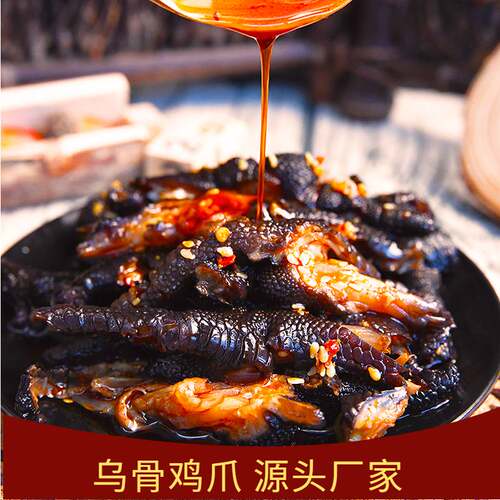 麻辣红油乌鸡脚无骨鸡爪