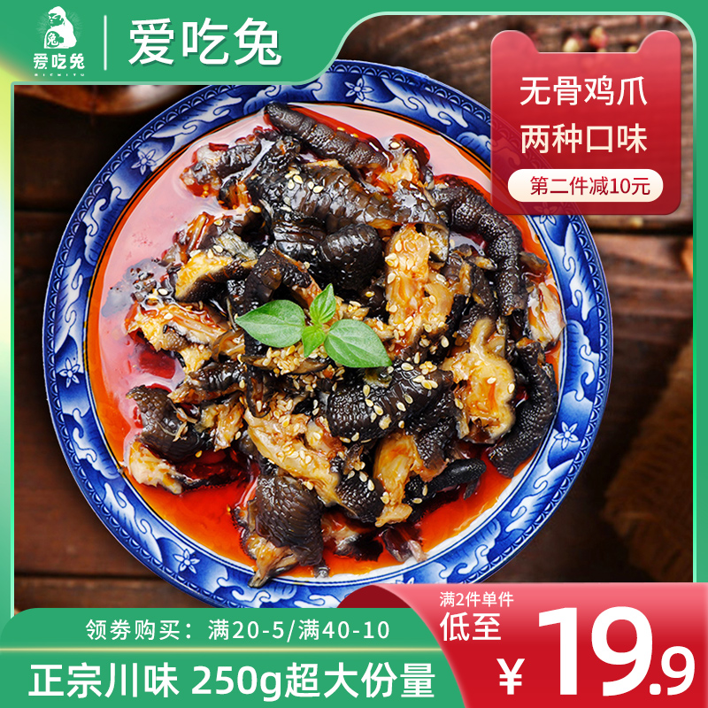 无骨黑250g麻辣泡椒网红零食鸡爪子