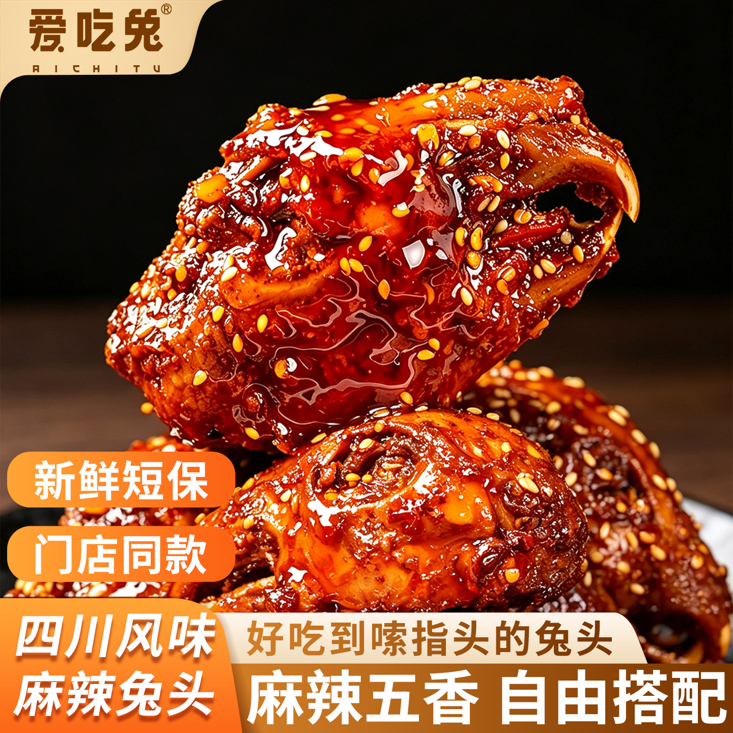爱吃兔麻辣兔头口味自由搭配图片