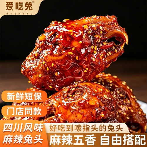 爱吃兔麻辣兔头口味自由搭配