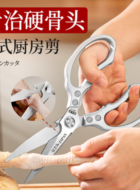 日本进口剪刀家用304不锈钢厨房鸡鸭鹅肉菜骨头专用杀鱼强力剪子