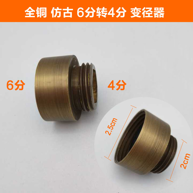 仿古全铜淋浴龙头螺口外丝变径器其它卫浴配件