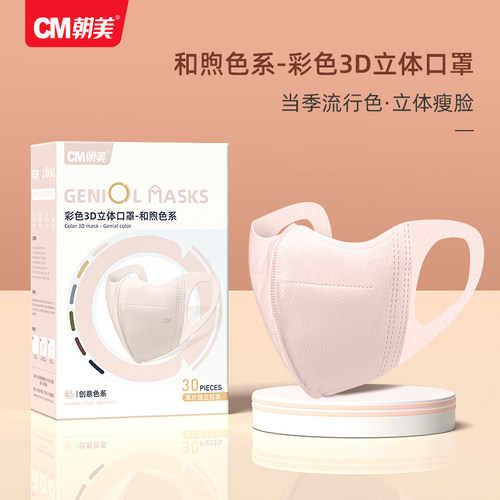 朝美和煦一次性3d立体口罩