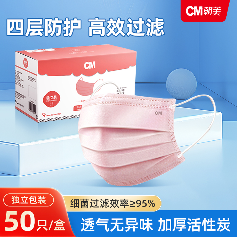 CM朝美高效过滤优质熔喷三层防护