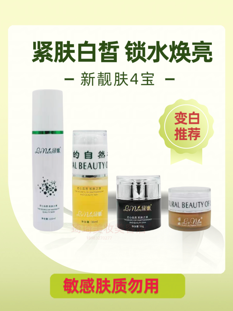 美容院绿嫩瓷莹精华霜靓肤精华液水嫩精华清润啫喱 补水保湿提亮