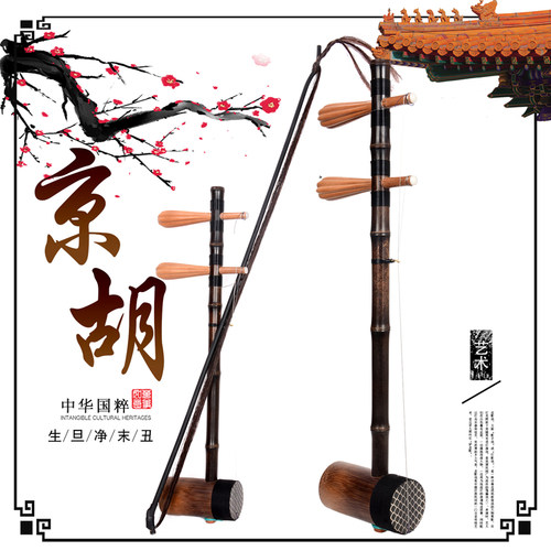 【锦腾正品】专业紫竹京胡 红枣木轴西皮 大二黄 两用娃娃调 乐器