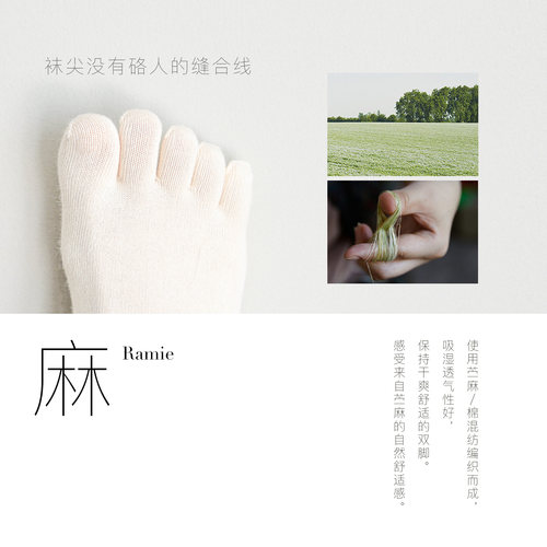 Beeff苎麻五指五趾短筒袜