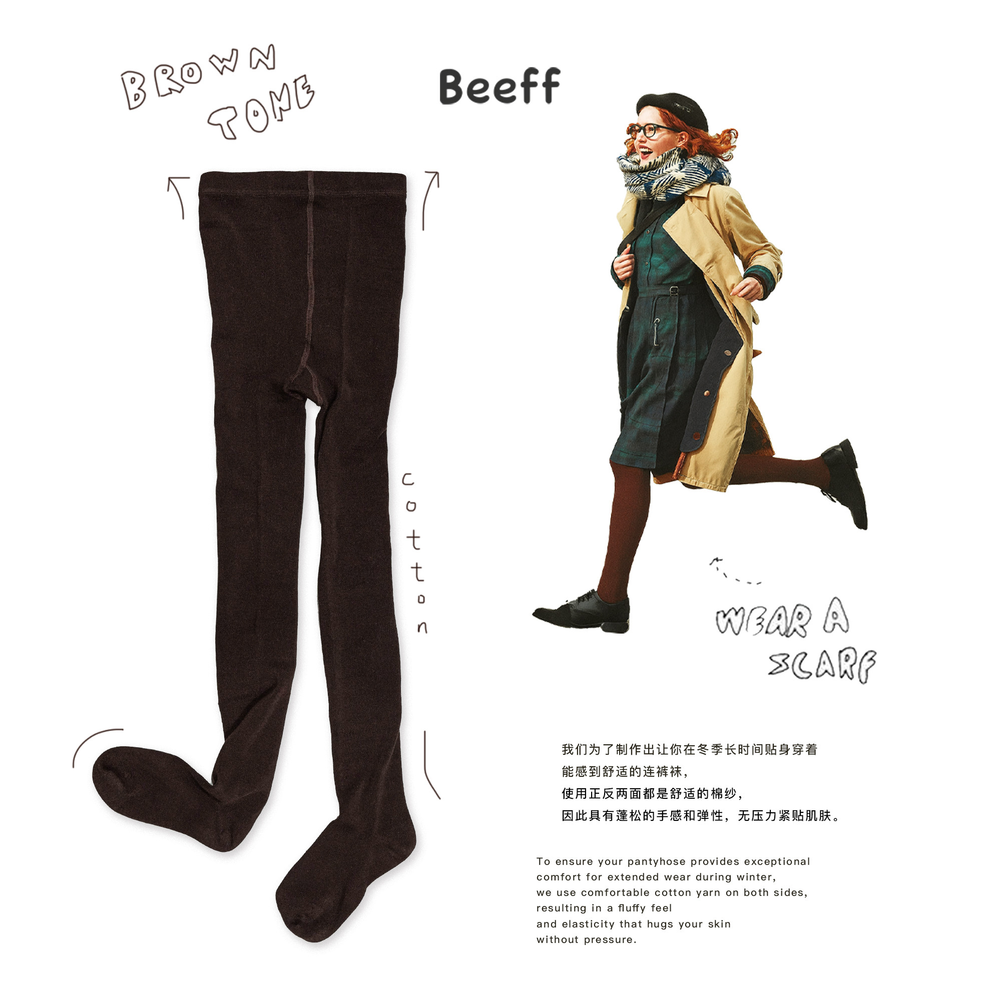 Beeff“暖巧棕”平纹瘦腿连裤袜 2025复古新色 女打底裤显瘦 秋冬,女士内衣/男士内衣/家居服,连裤袜/打底袜,淘宝优惠券,粉丝福利购,淘宝优惠卷