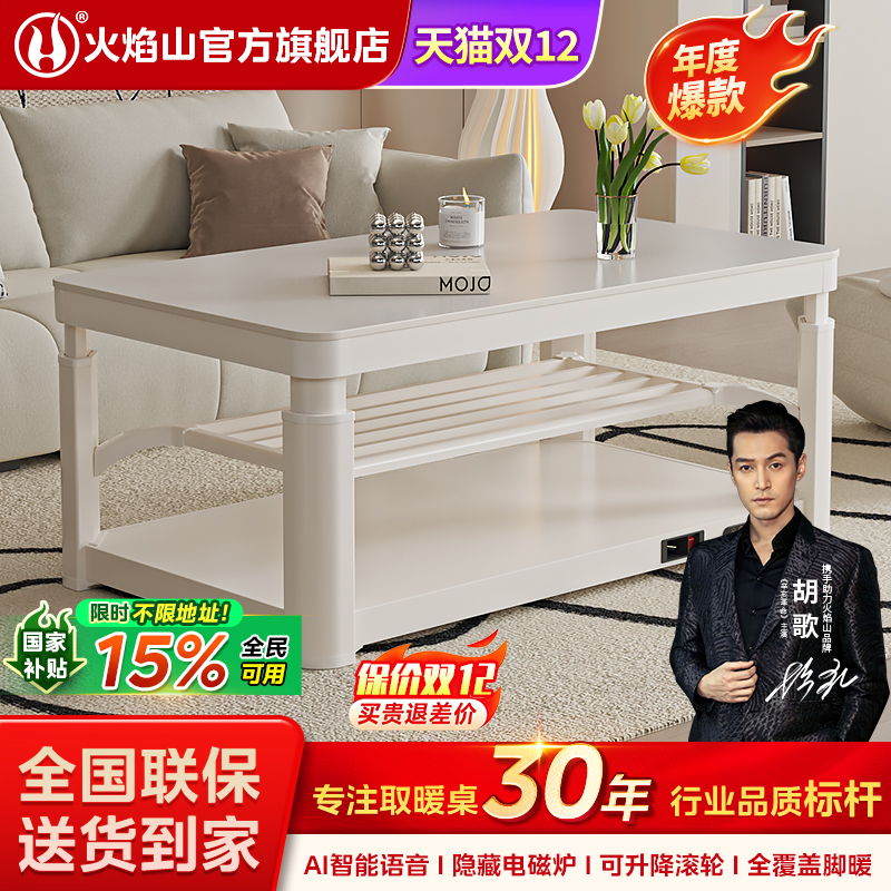 智能取暖桌火焰山升降客厅新款